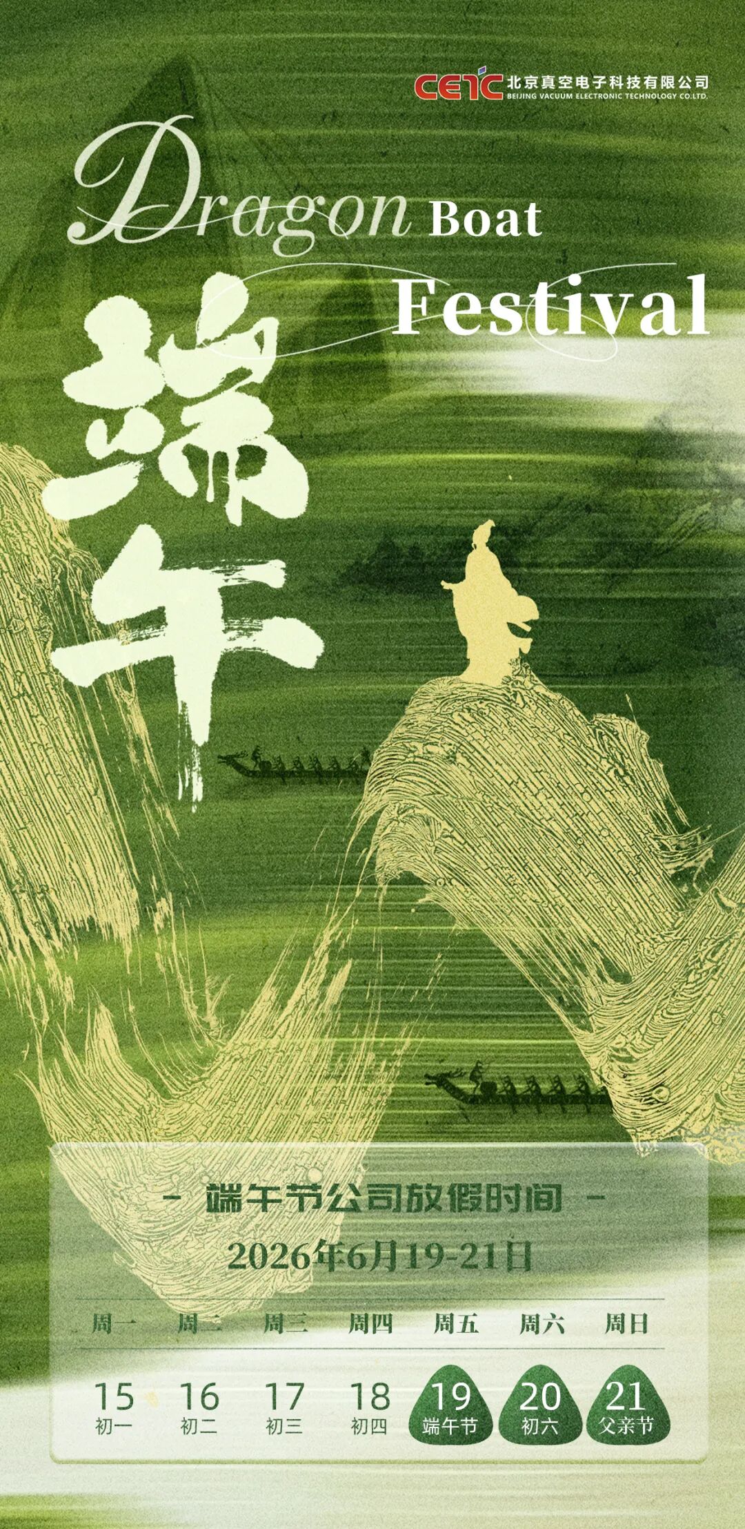 端 午 节 ·  Dragon Boat Festival   端午至仲夏   风暖日影长